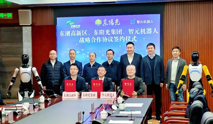 光谷东智官宣！500网&智元&光谷，携手为具身智能聚势赋能